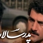 (عکس) تغییر چهره ویژه «ناصر» سریال پدرسالار بعد 29 سال و در 68 سالگی