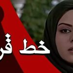 (عکس) تغییر چهره «بیتا/زن خسرو» سریال خط قرمز بعد 23 سال در 41 سالگی